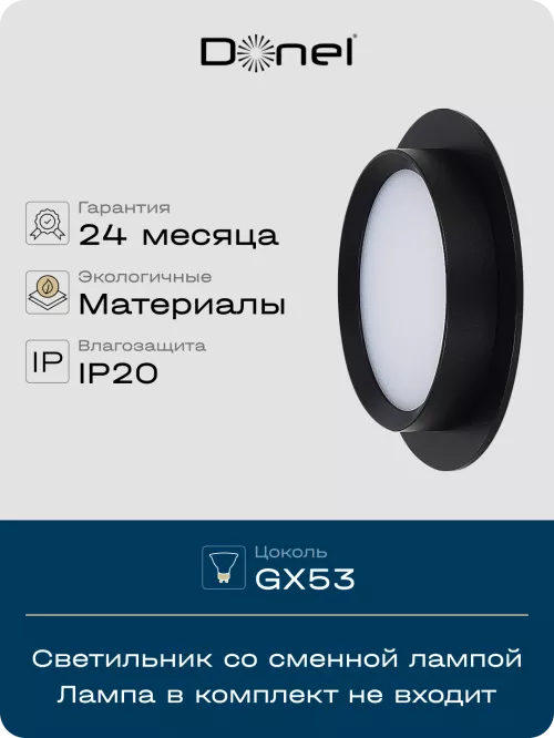Светильник встраиваемый под LED-лампу с цоколем GX53 D110xH45мм IP20, черный, без лампы