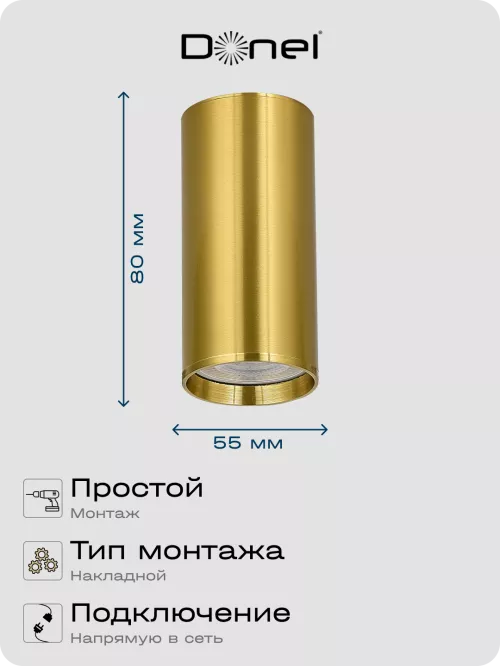 Светильник накладной под LED-лампу с цоколем GU10 D55xH80мм IP20, латунь, без лампы
