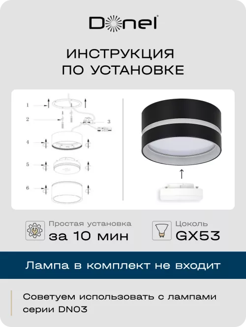 Светильник накладной под LED-лампу с цоколем GX53 D85xH40мм IP20, черный, без лампы