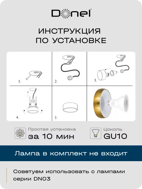 Светильник встраиваемый под LED-лампу с цоколем GU10  D95xH35мм IP20, латунное основание и белый плафон, без лампы