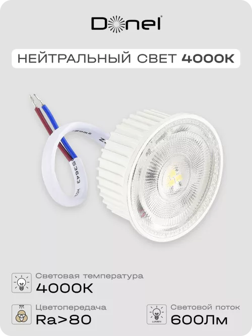 Светодиодный модуль MR16 7Вт 220В 4000K 600Лм Ra>80 38° 50/60Hz Dim, работает со светорегулятором Triac, цвет корпуса - белый