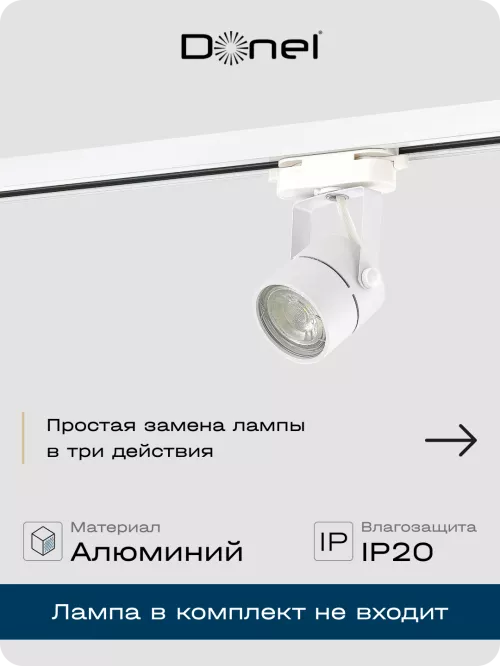 Светильник для однофазного шинопровода под LED-лампу с цоколем GU10, D60хH80мм, поворотный, IP20, без лампы, цвет - белый