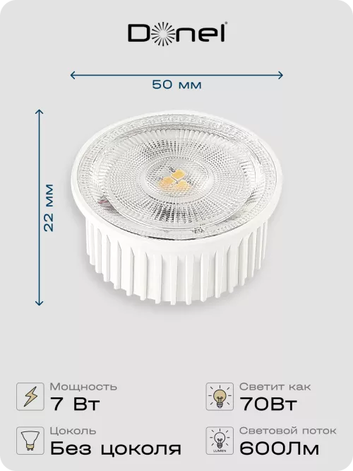 Светодиодный модуль MR16 7Вт 220В 3000K 600Лм Ra>80 38° D50хH22мм, цвет корпуса - белый