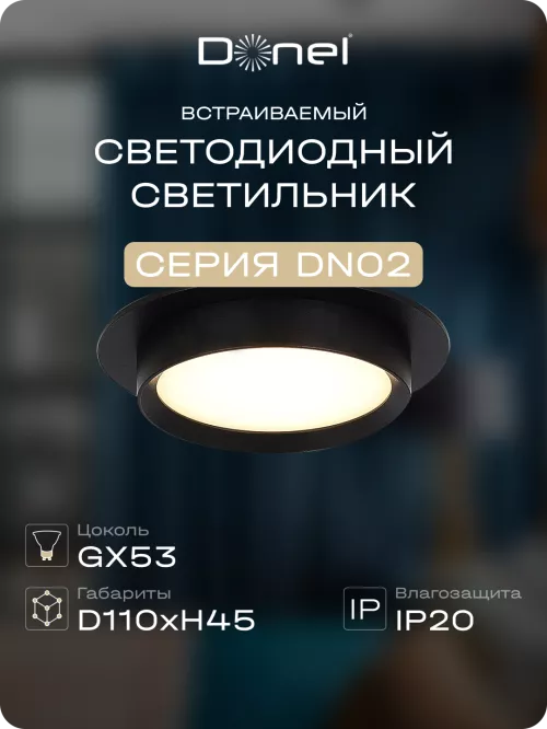 Светильник встраиваемый под LED-лампу с цоколем GX53 D110xH45мм IP20, черный, без лампы