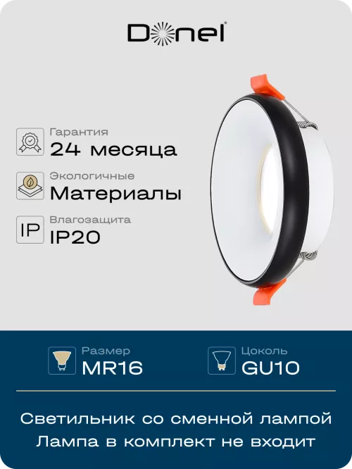 Светильник встраиваемый под LED-лампу с цоколем GU10  D95xH35мм IP20, белое основание и черный плафон, без лампы