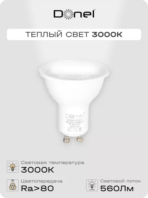 Светодиодная лампа MR16 GU10 7Вт 220В 3000K 560Лм Ra>80 60° D50хH55мм Dim, работает со светорегулятором Triac