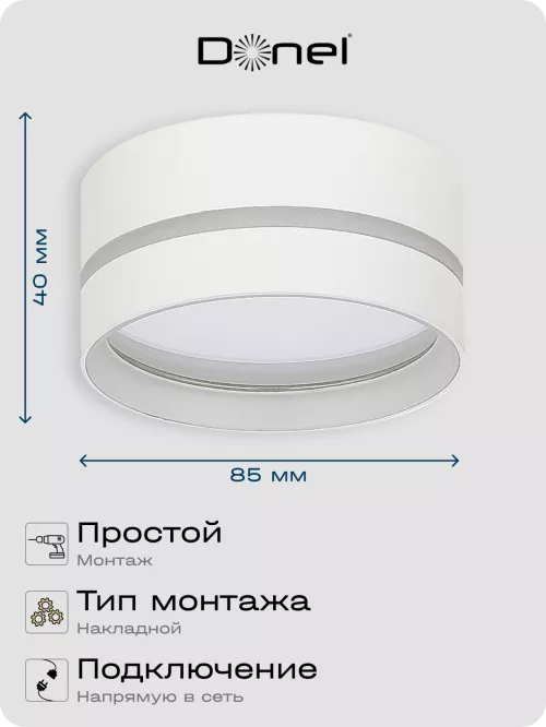 Светильник накладной под LED-лампу с цоколем GX53 D85xH40мм IP20, белый, без лампы