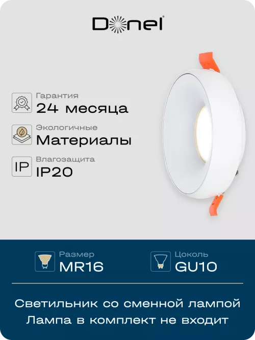 Светильник встраиваемый под LED-лампу с цоколем GU10  D95xH35мм IP20, белый, без лампы