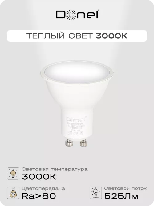 Светодиодная лампа MR16 GU10 7Вт 220В 3000K 525Лм Ra>80 110° D50хH55мм