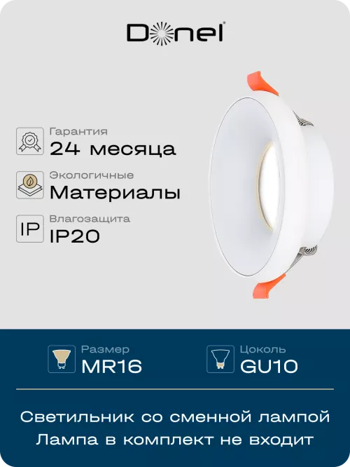 Светильник встраиваемый под LED-лампу с цоколем GU10  D95xH35мм IP20, белый, без лампы
