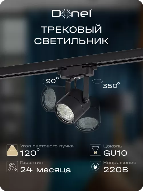 Светильник для однофазного шинопровода под LED-лампу с цоколем GU10, D60хH80мм, поворотный, IP20, без лампы, цвет - черный
