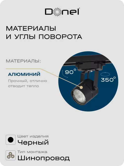 Светильник для однофазного шинопровода под LED-лампу с цоколем GU10, D60хH80мм, поворотный, IP20, без лампы, цвет - черный