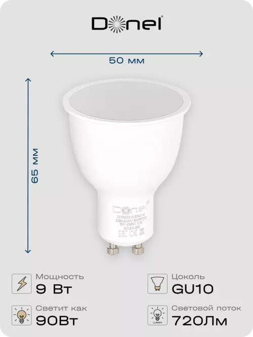 Светодиодная лампа MR16 GU10 9Вт 220В 4000K 720Лм Ra>80 110° D50хH65мм Dim, работает со светорегулятором Triac